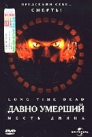 Давно умерший Месть джина артикул 12609a.