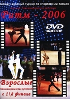 Ритм-2006: Взрослые Латиноамериканская программа с 1/8 финала артикул 12633a.