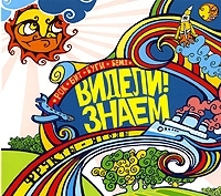 Видели !Знаем Фрукты-ягоды артикул 12607a.