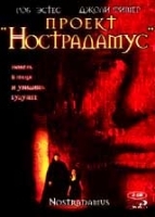 Проект `Нострадамус` артикул 12613a.