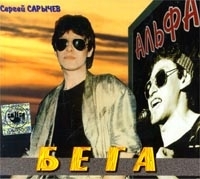 Альфа Бега артикул 12629a.