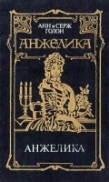 Анжелика (Восемь томов) артикул 12562a.