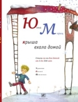 Крыша ехала домой артикул 12570a.