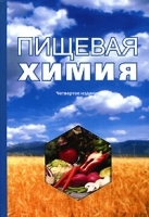 Пищевая химия артикул 12582a.