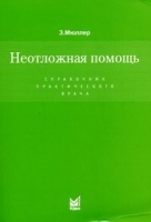 Неотложная помощь артикул 12585a.